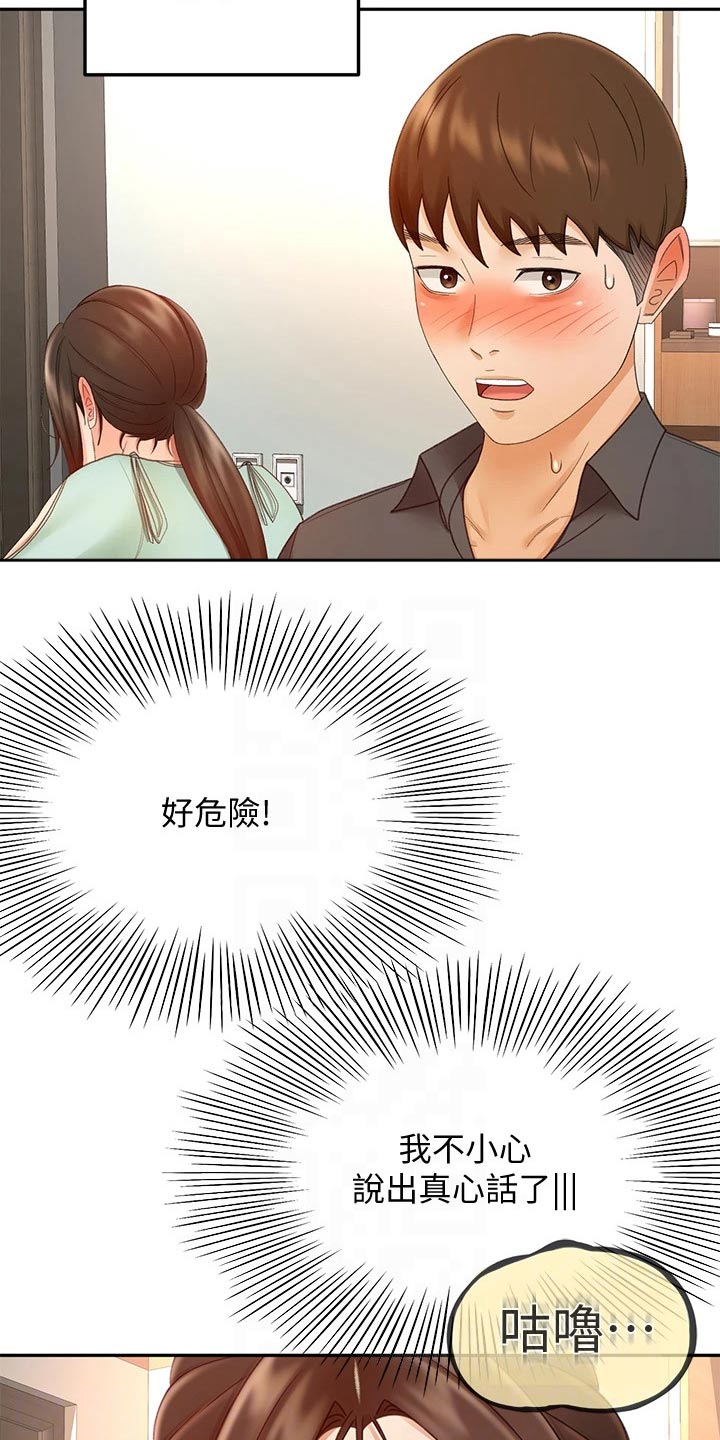 第66章：不好意思6