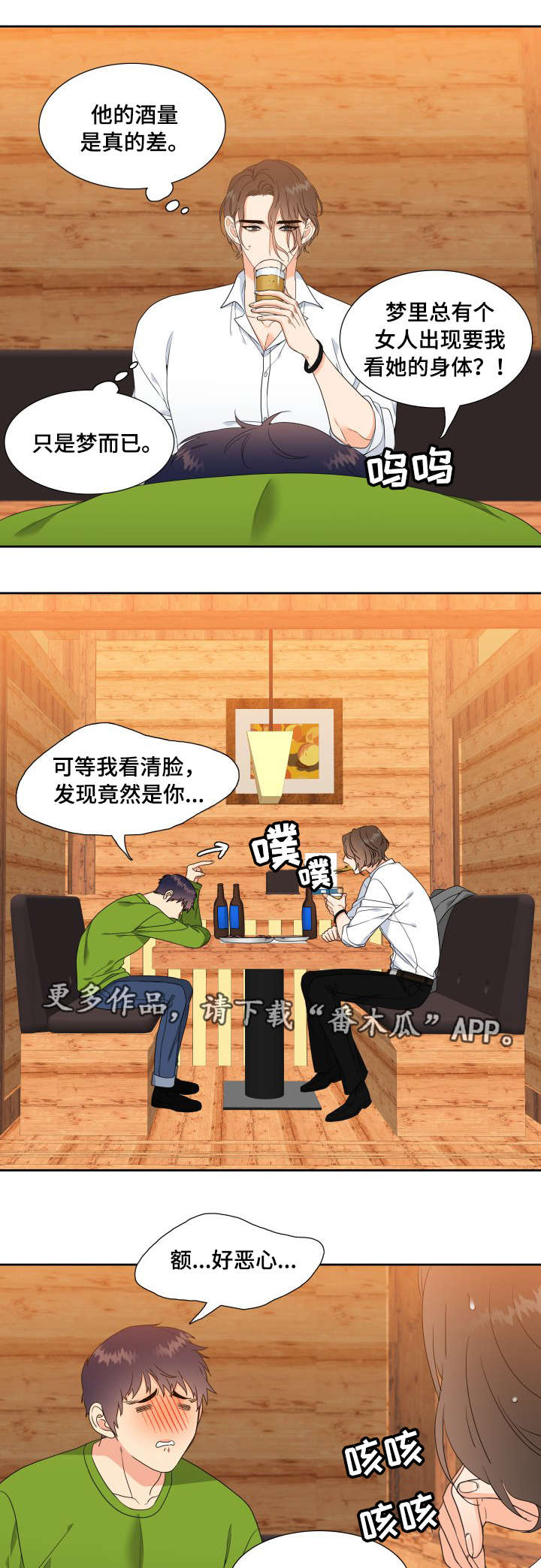 第18章：醉酒3