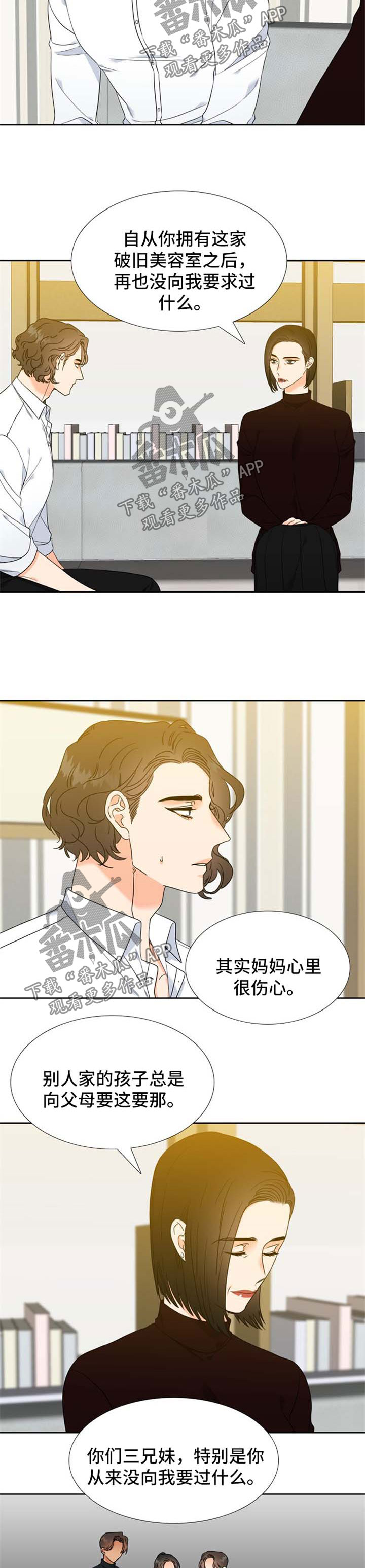 第90章：坦白4