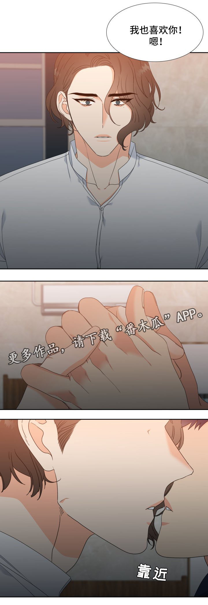 第34章：我也喜欢你7