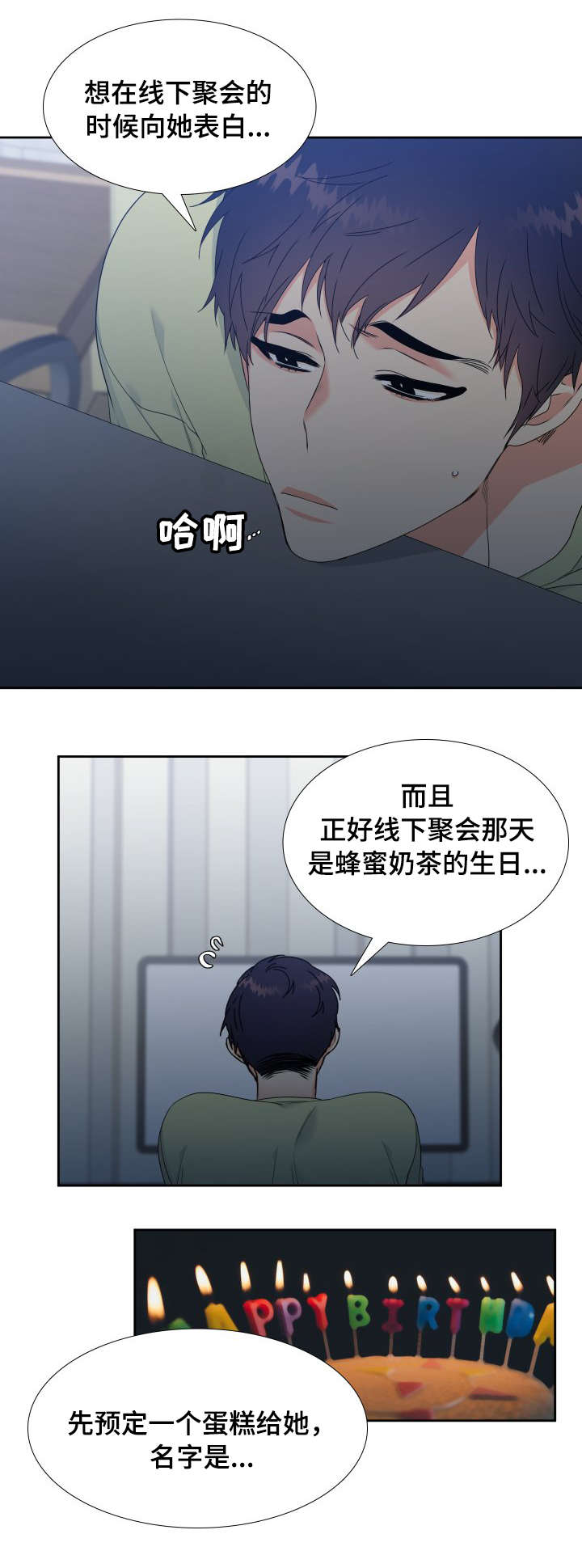 第1章：网恋对象11