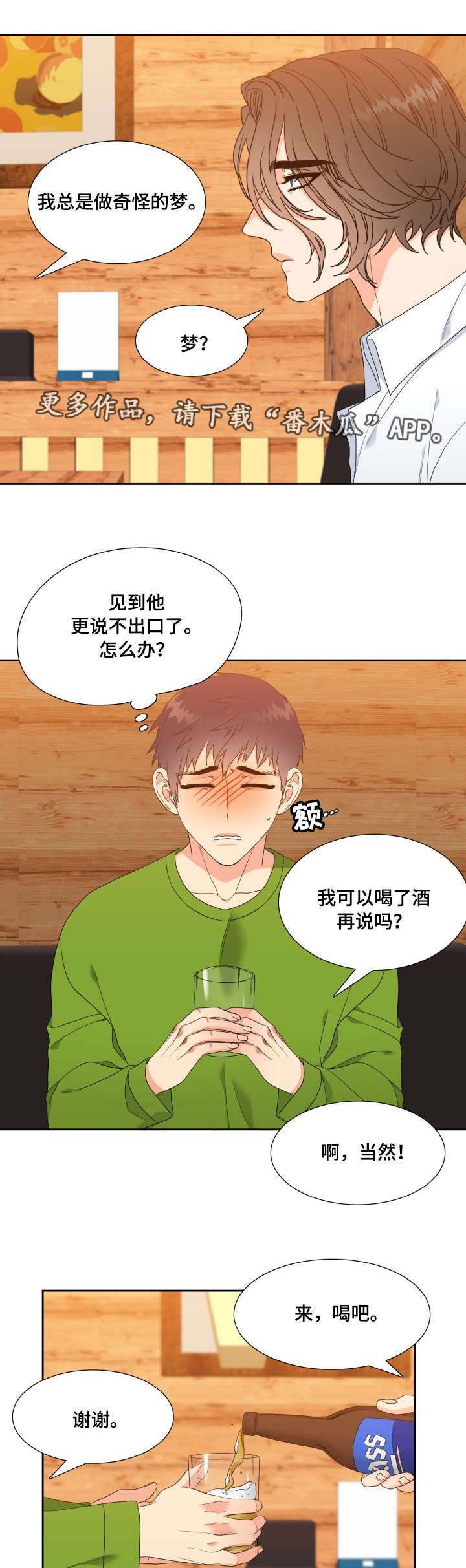 第18章：醉酒1