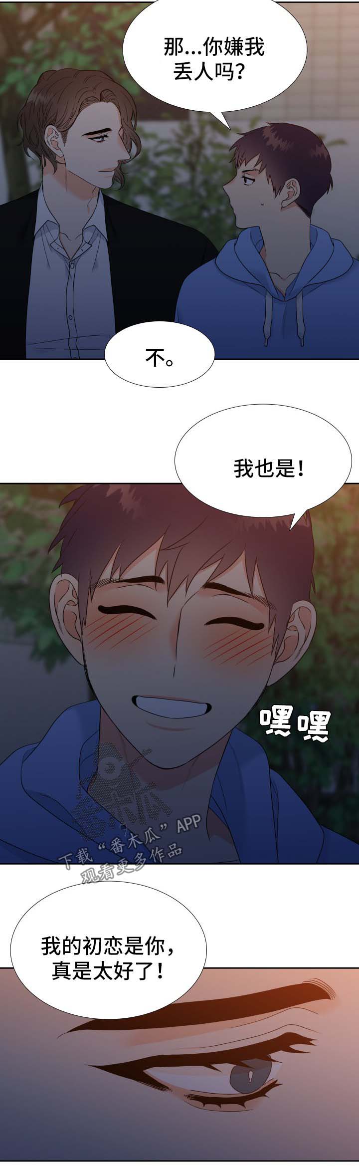 第54章：不想回家5