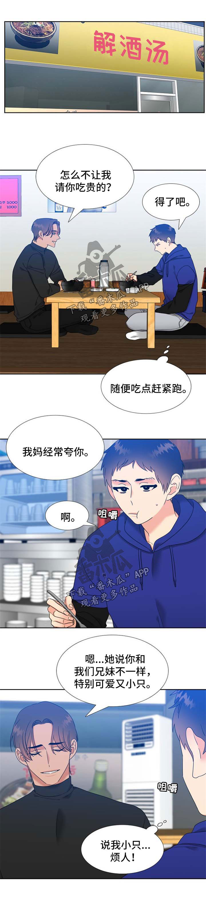 第98章：碰巧遇到3