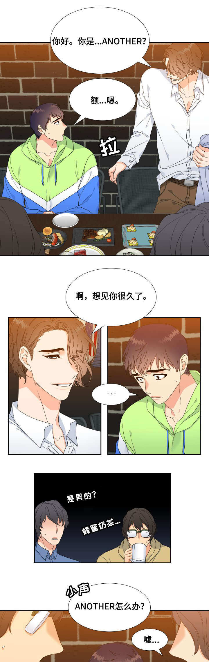 第2章：线下见面会9
