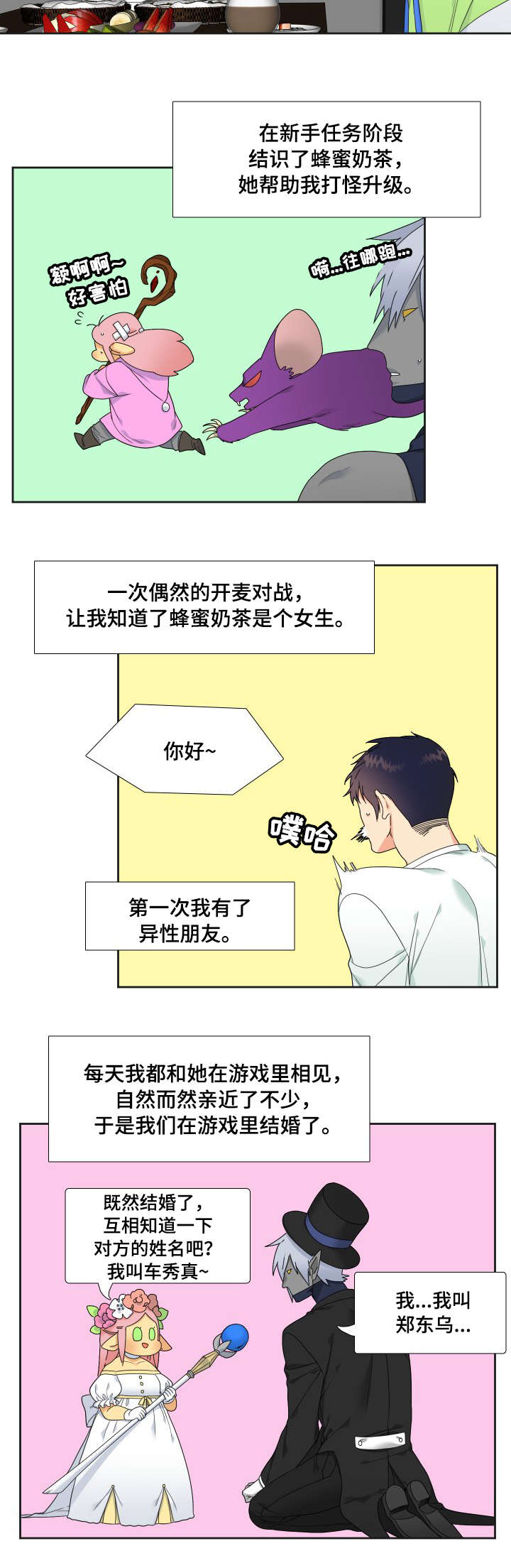 第2章：线下见面会4