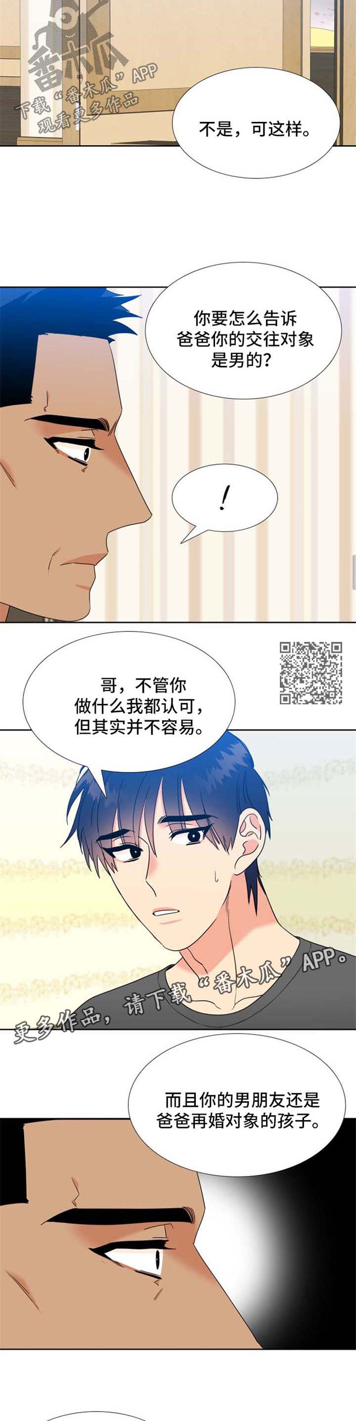 第84章：坦白3