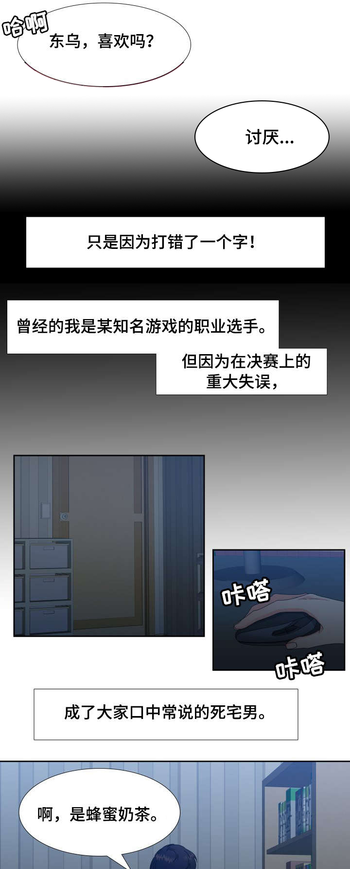 第1章：网恋对象8