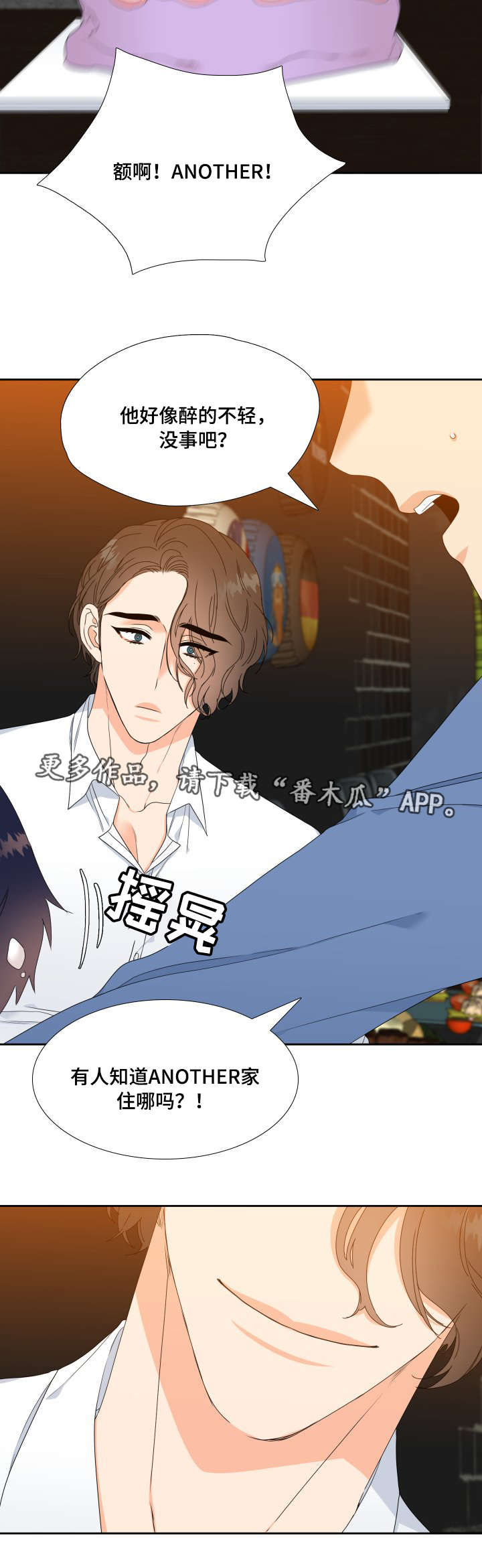 第3章：醉的不轻7