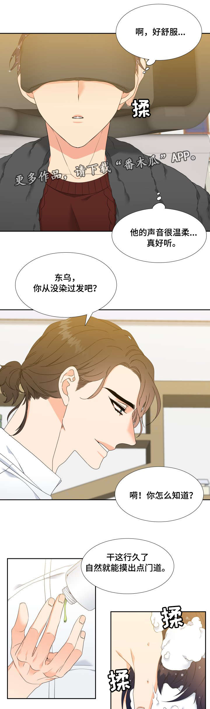 第9章：洗头6