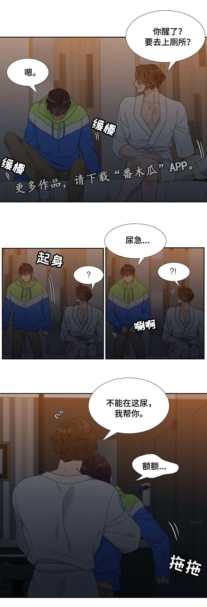 第4章：帮忙1