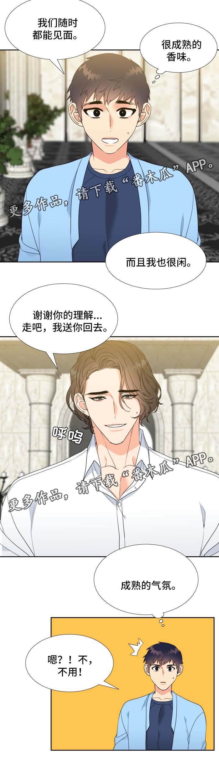 第44章：香水9