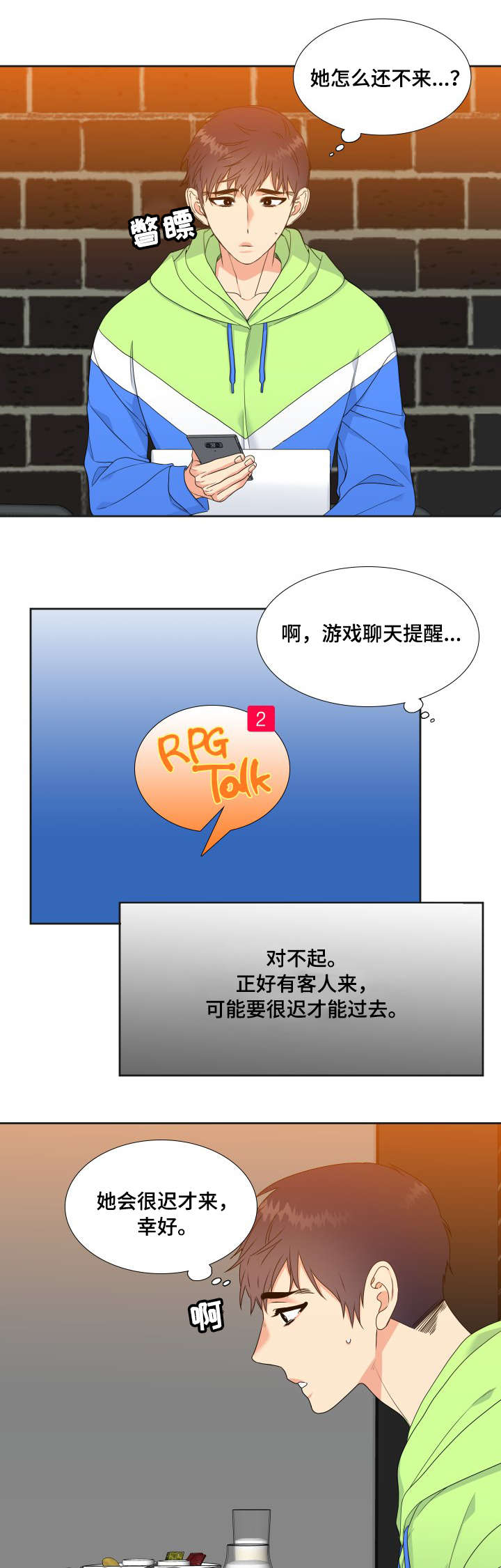 第2章：线下见面会3
