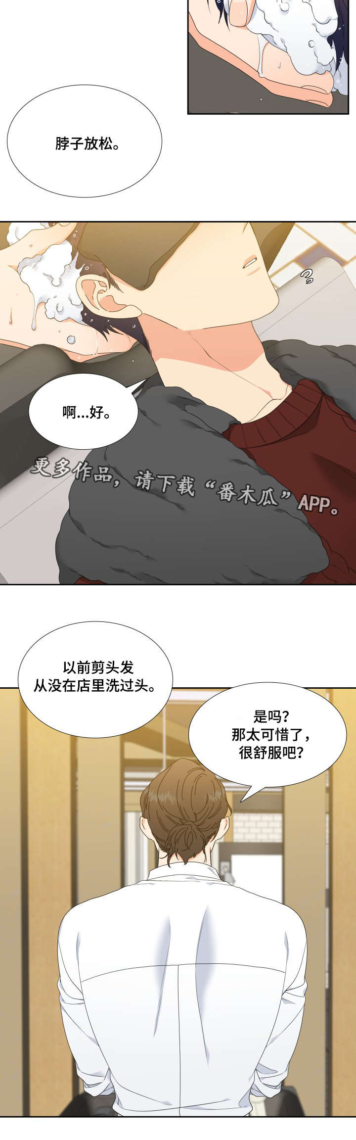 第9章：洗头7