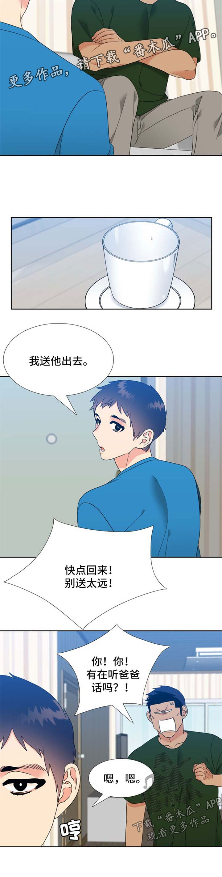 第88章：见家长4
