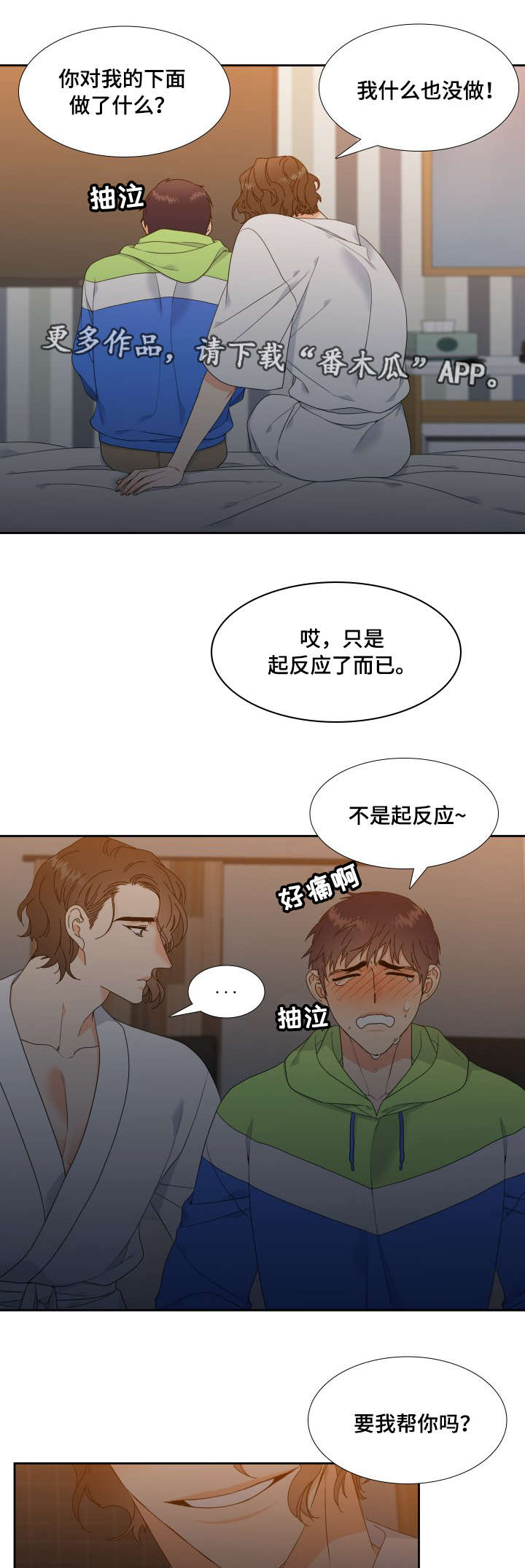 第4章：帮忙6