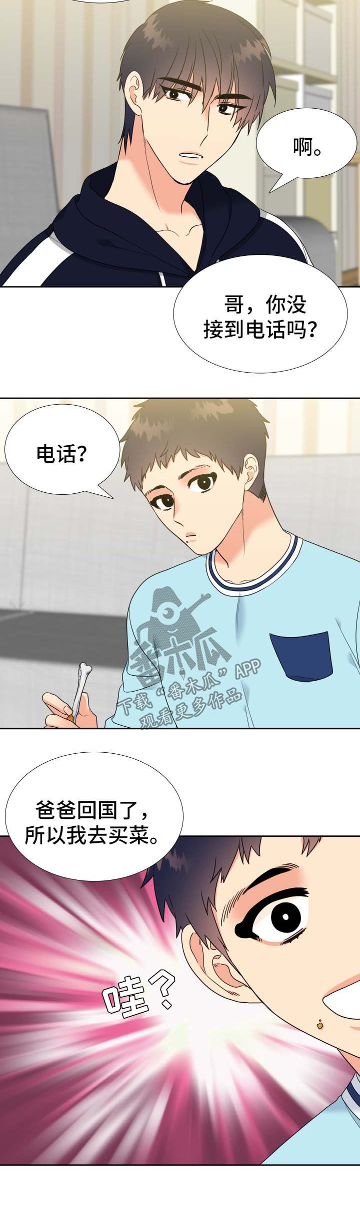 第77章：爸爸回来了4