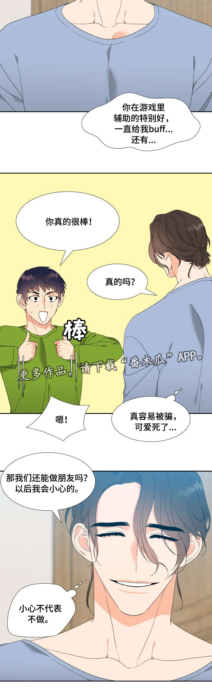 第21章：奇怪的感觉7