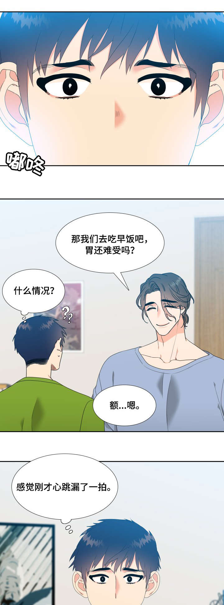 第21章：奇怪的感觉8
