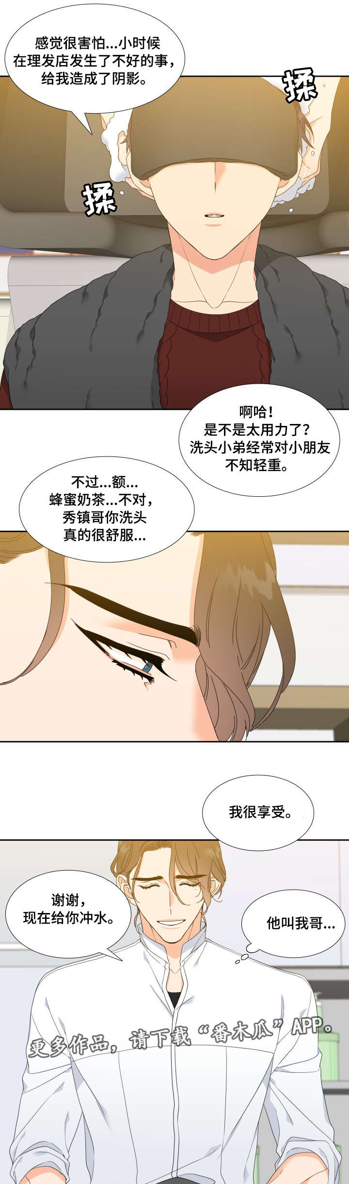 第9章：洗头8
