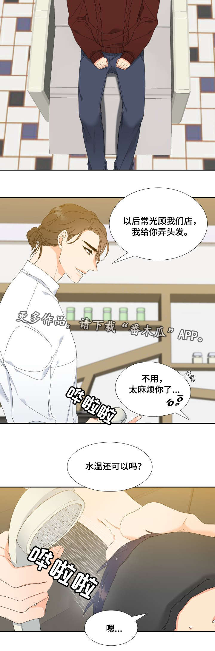 第9章：洗头5