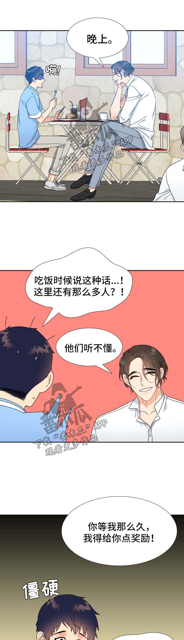 第65章：晚上6