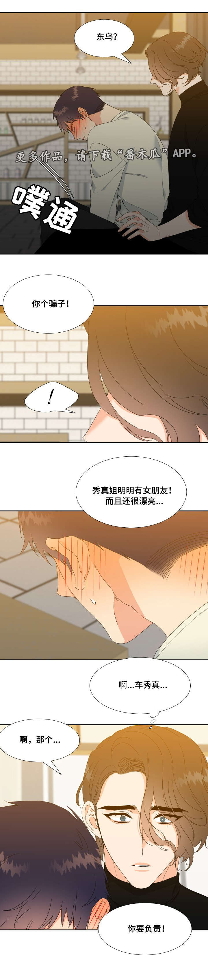 第30章：你要负责8