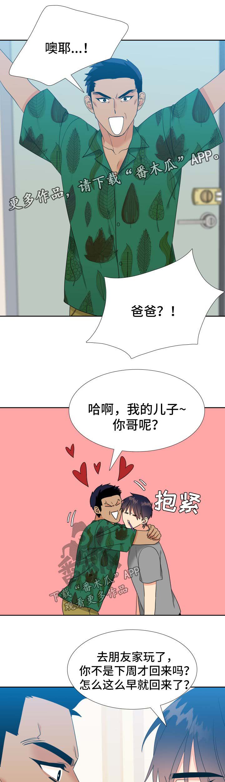 第77章：爸爸回来了11