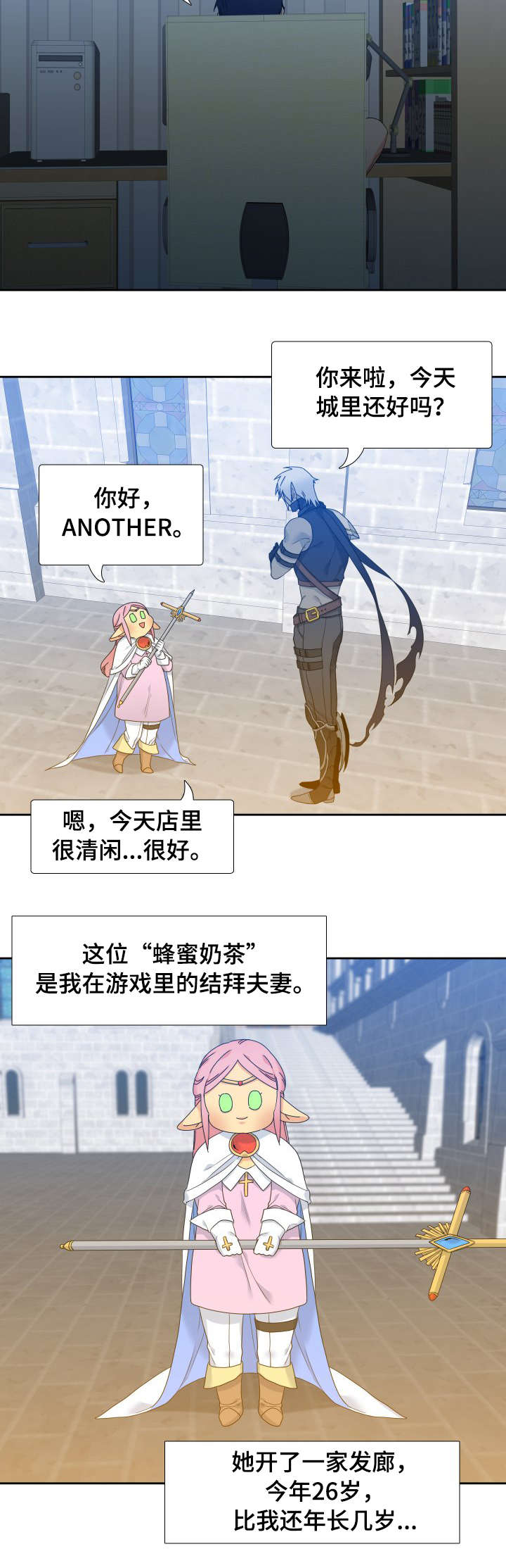 第1章：网恋对象9