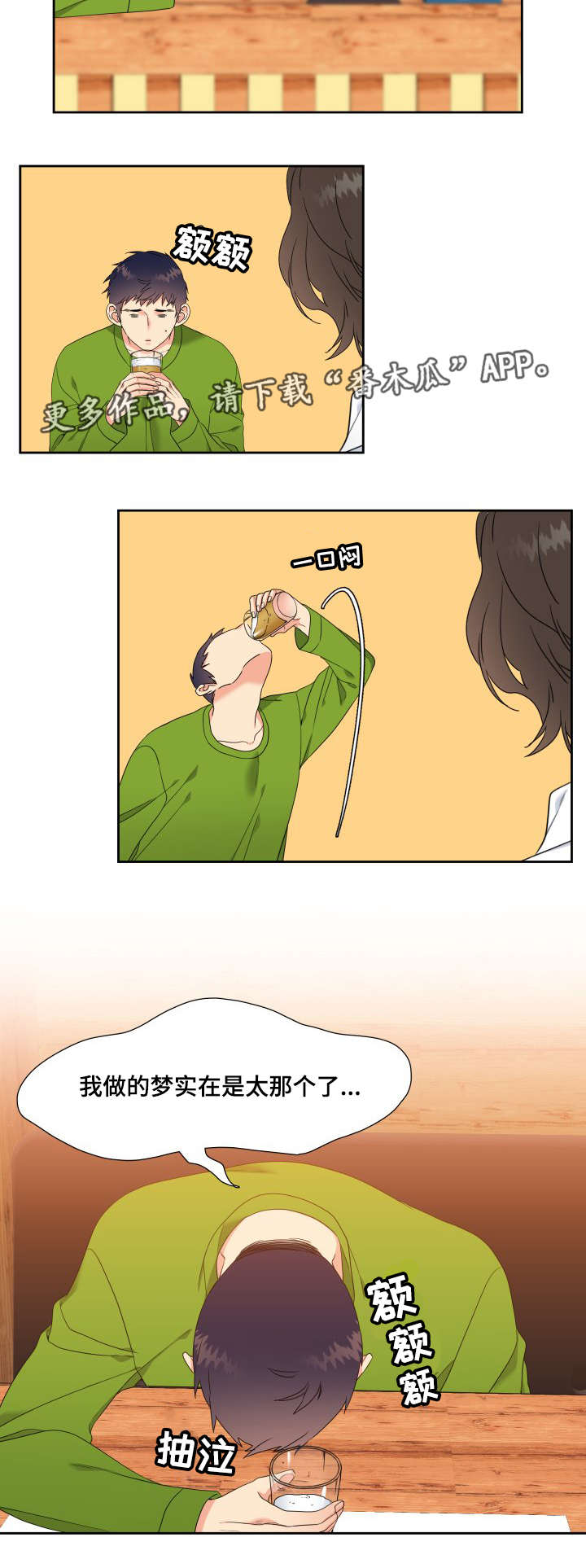 第18章：醉酒2