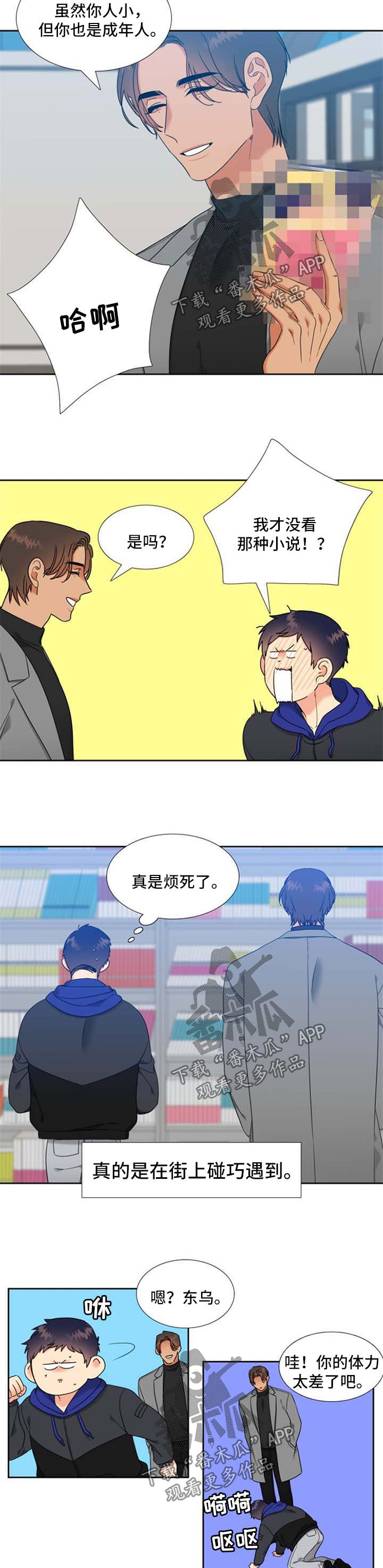 第98章：碰巧遇到1