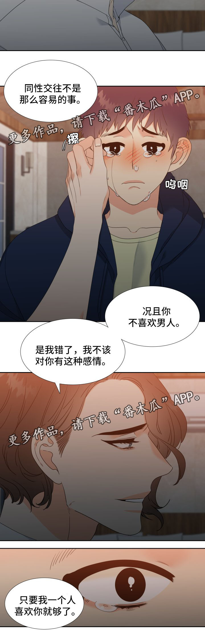 第34章：我也喜欢你5
