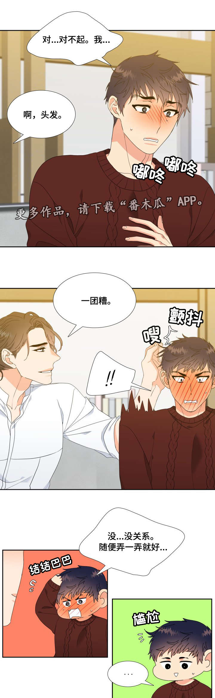 第9章：洗头2