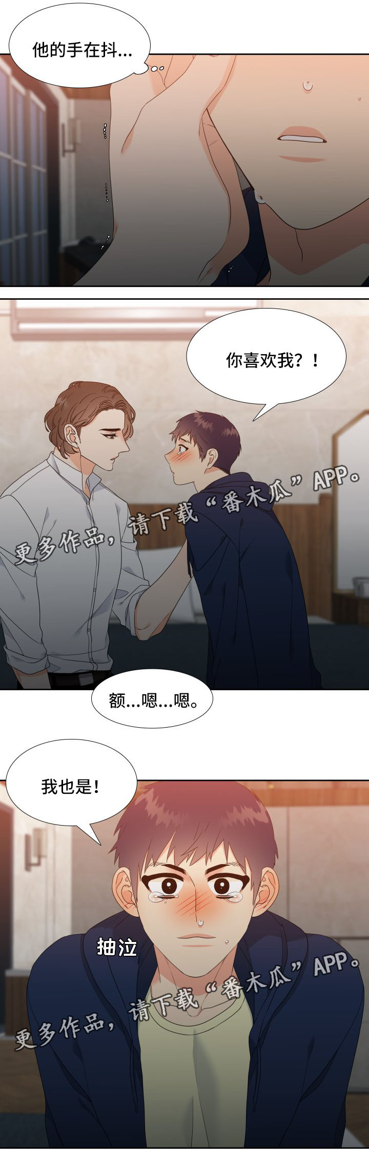 第34章：我也喜欢你6