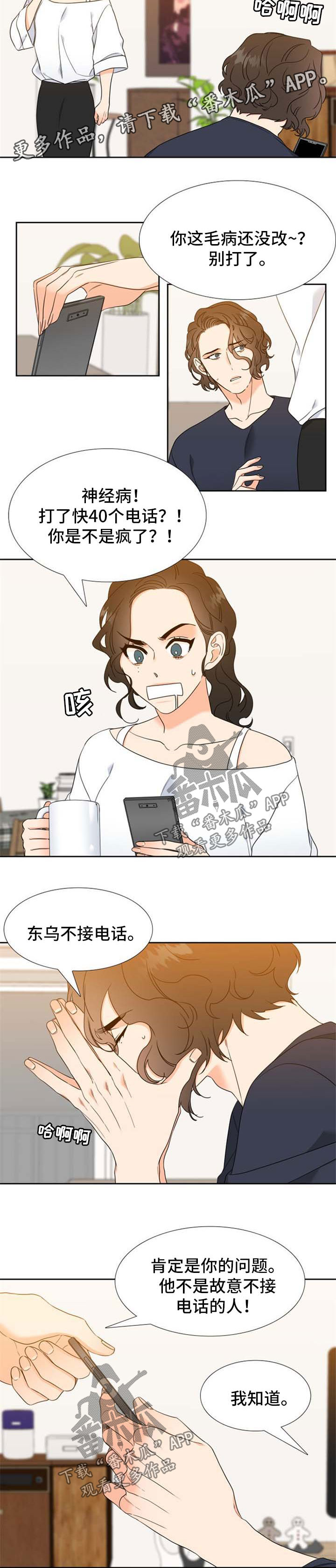 第101章：我们不一样1