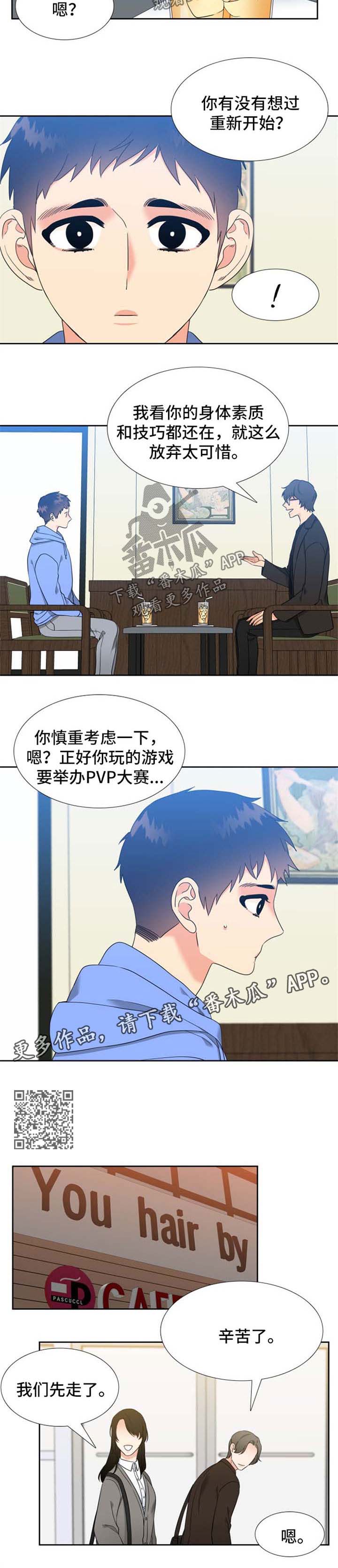 第82章：游戏比赛邀请3