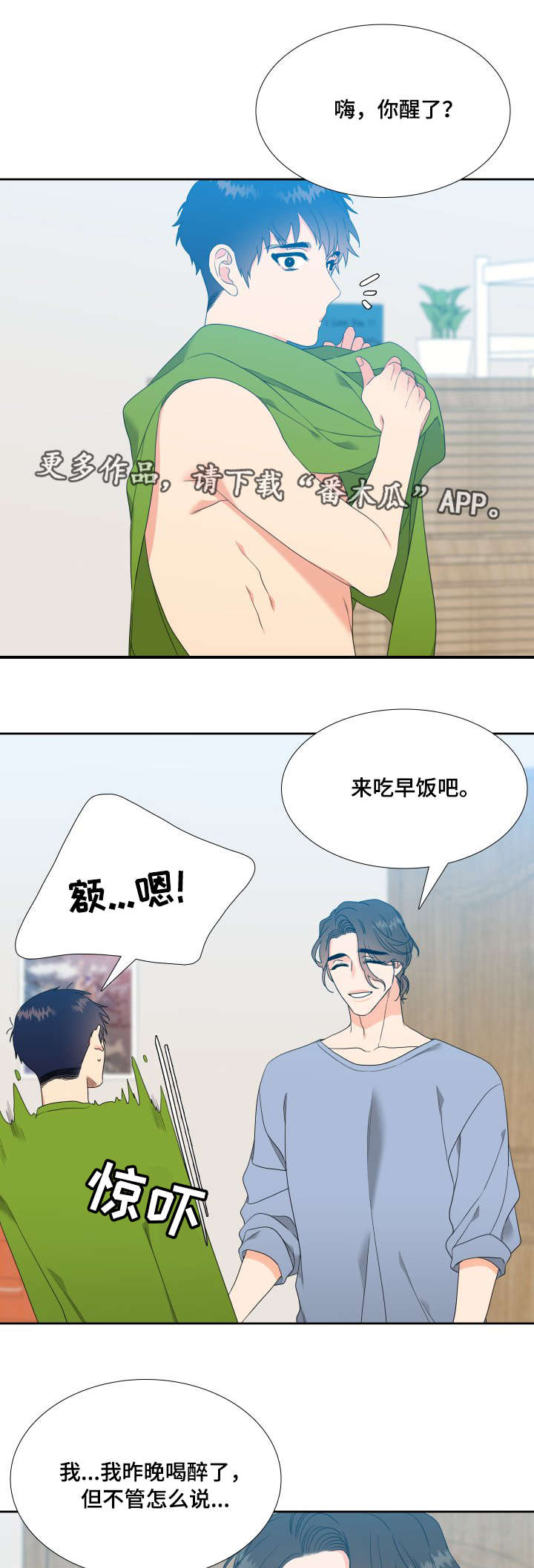 第21章：奇怪的感觉2