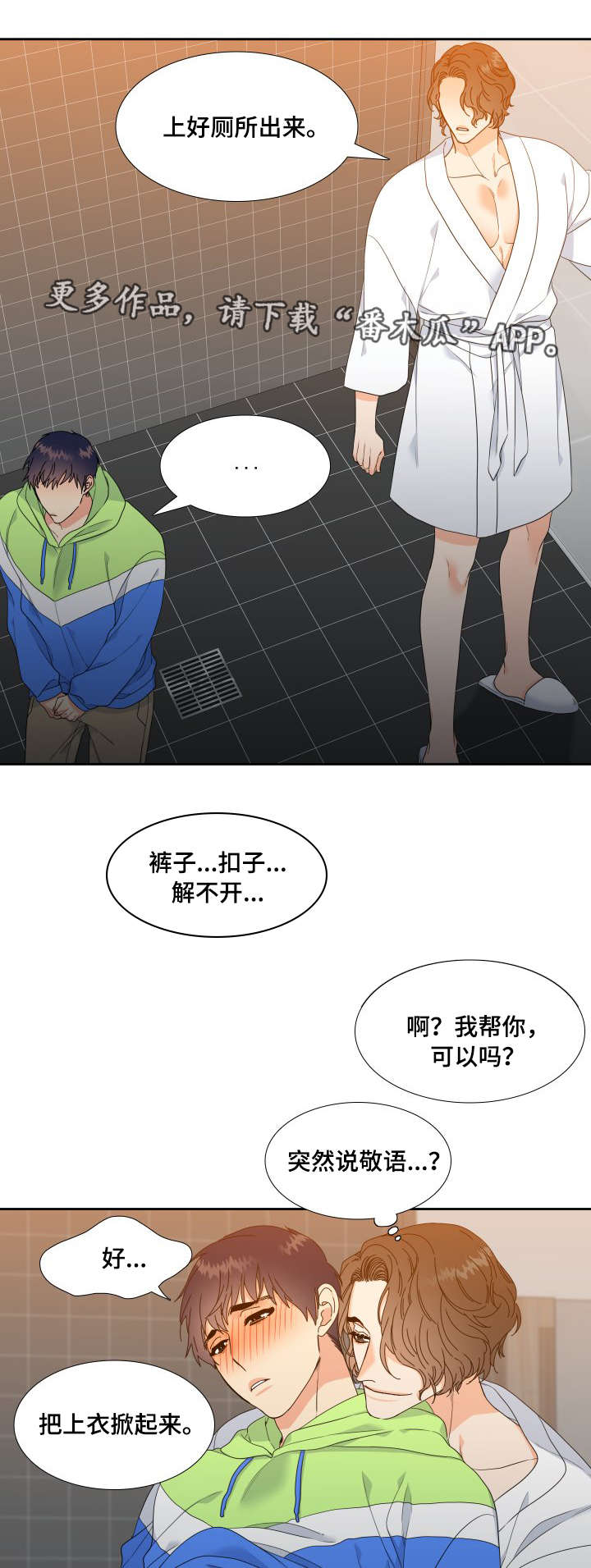 第4章：帮忙2