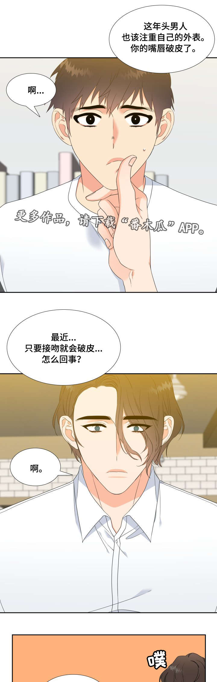 第22章：若无其事2