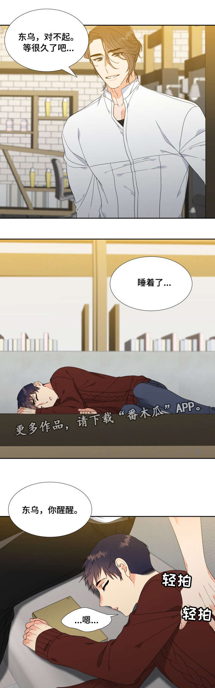 第8章：睡得真香5