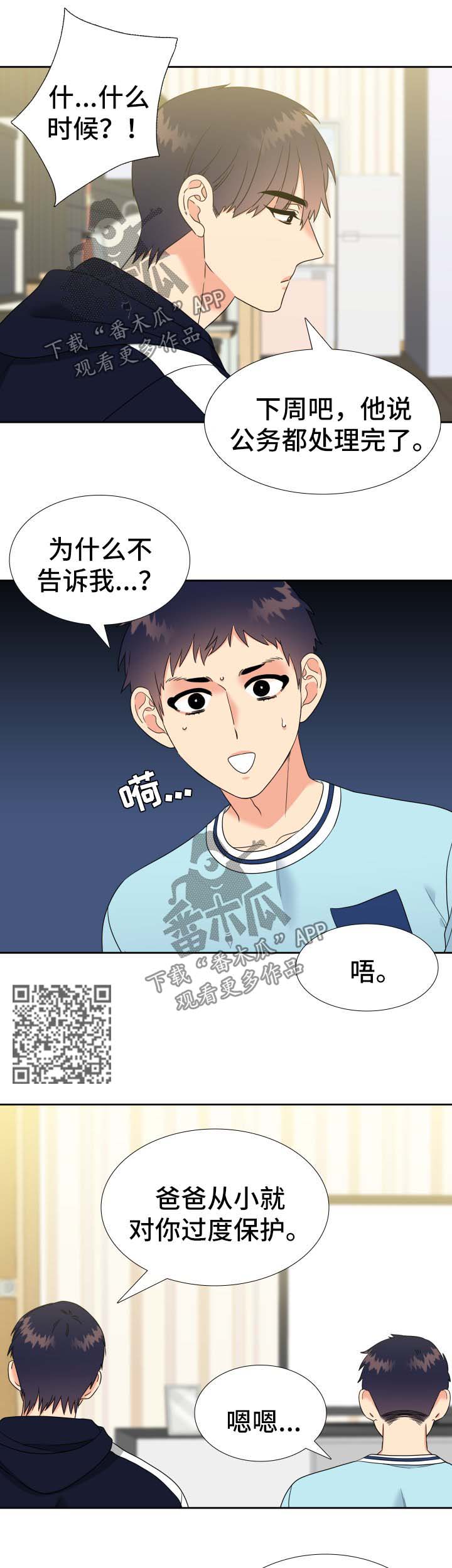 第77章：爸爸回来了5
