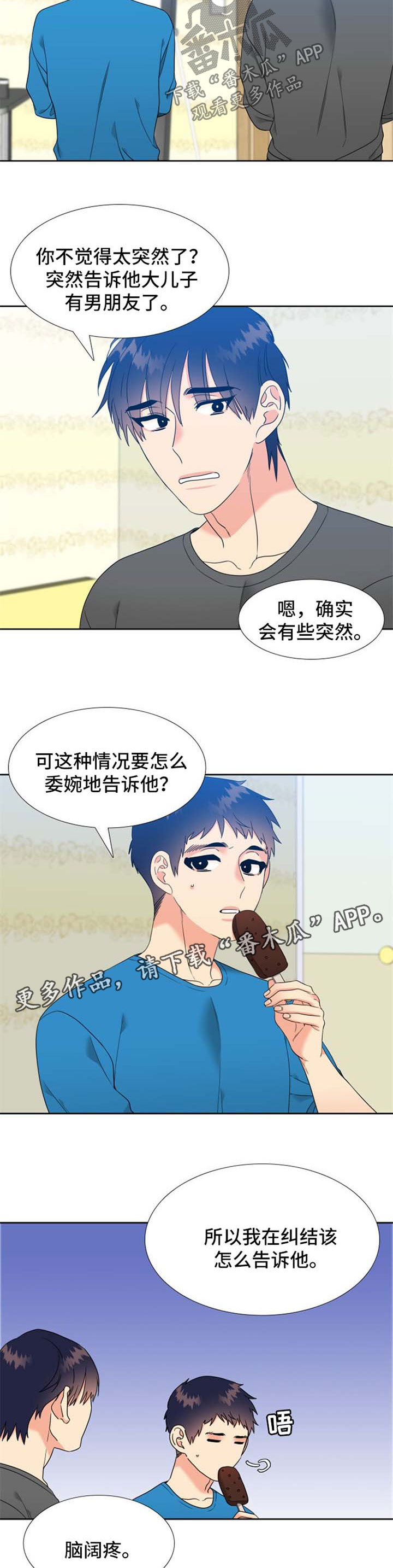 第84章：坦白1