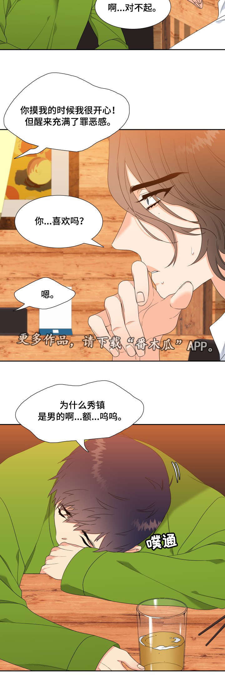 第18章：醉酒4