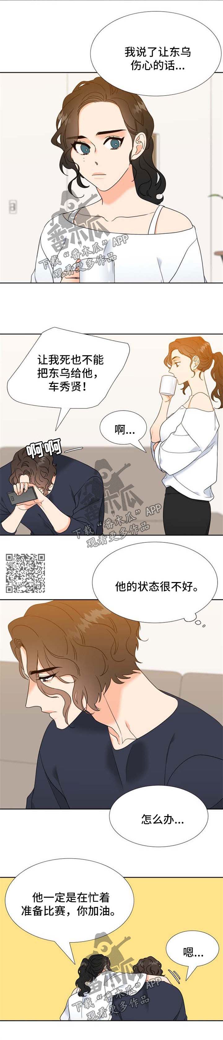第101章：我们不一样2