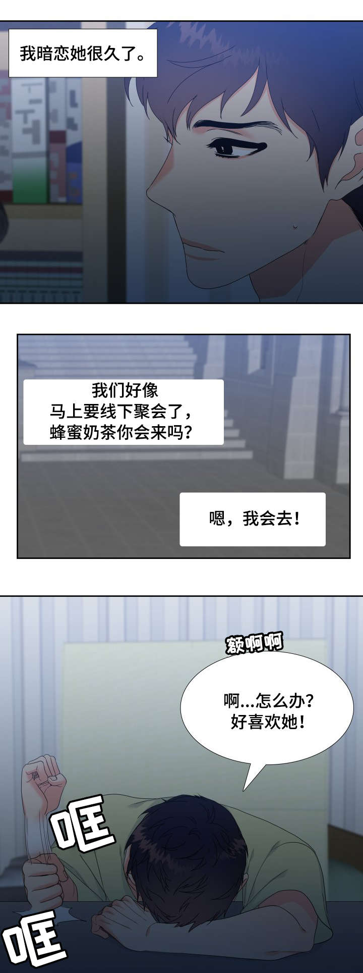 第1章：网恋对象10