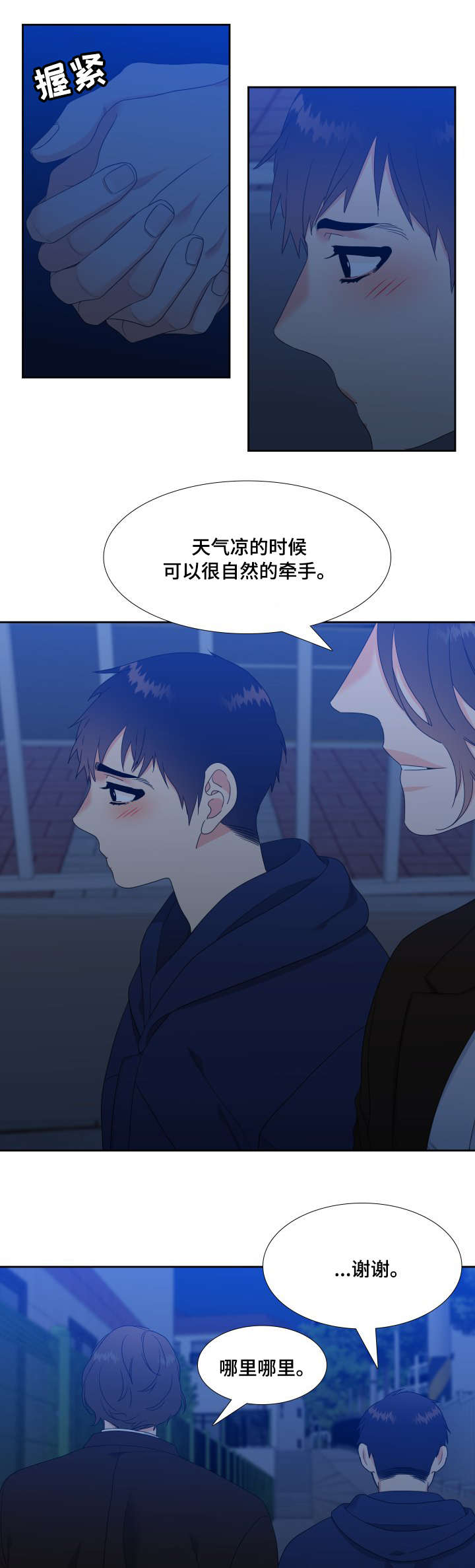 第22章：若无其事8
