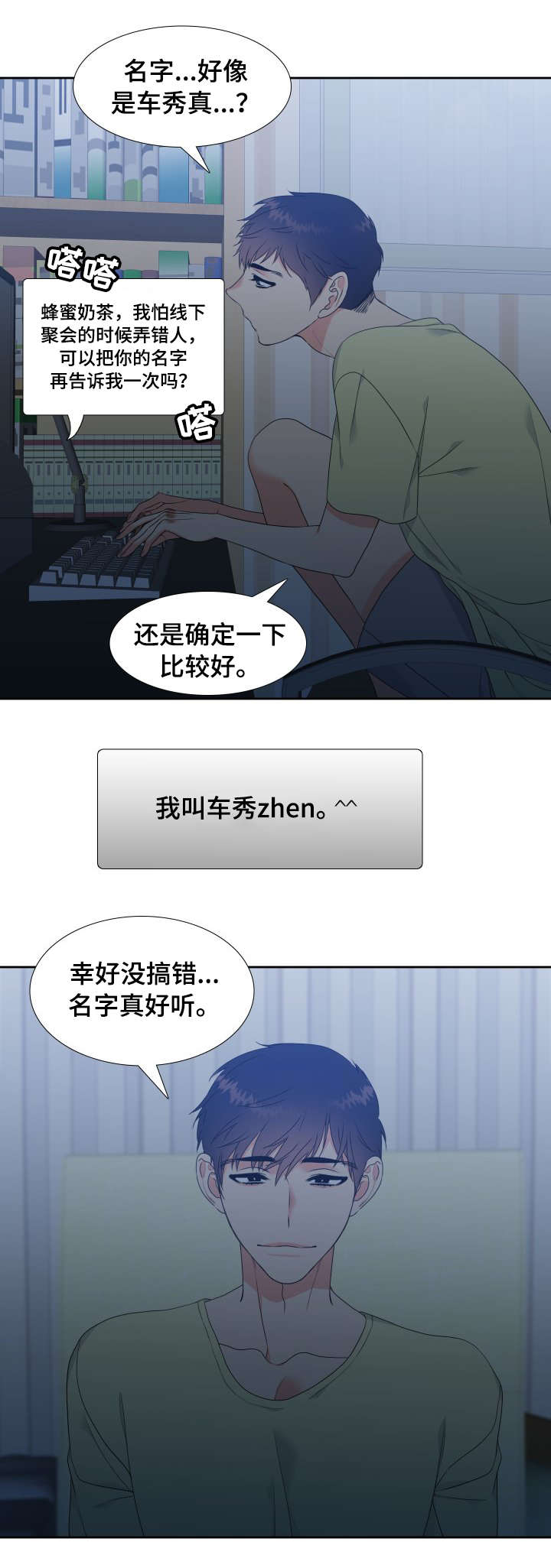 第1章：网恋对象12