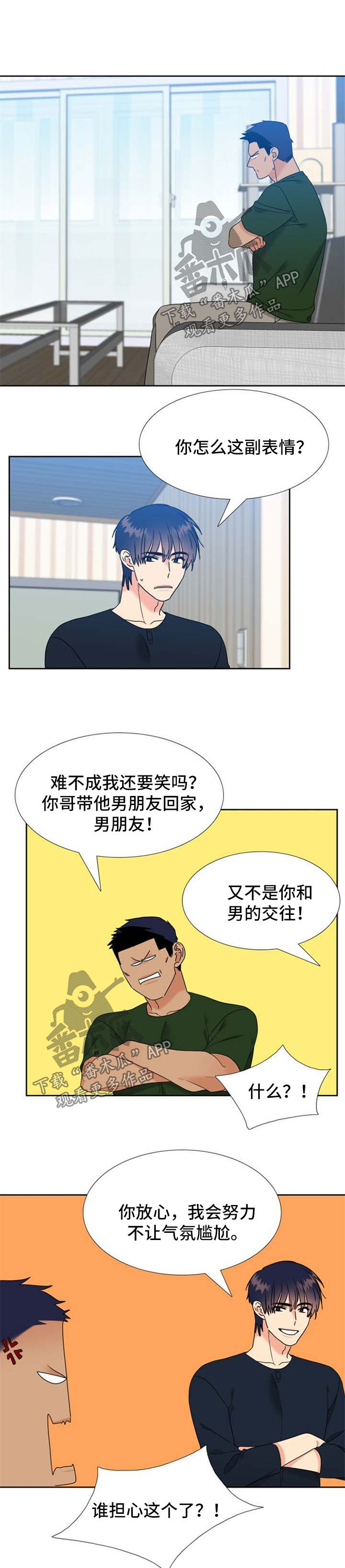 第87章：见家长5