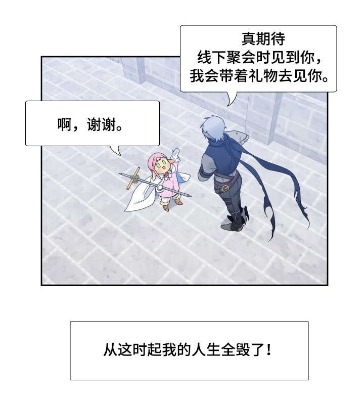 第1章：网恋对象13