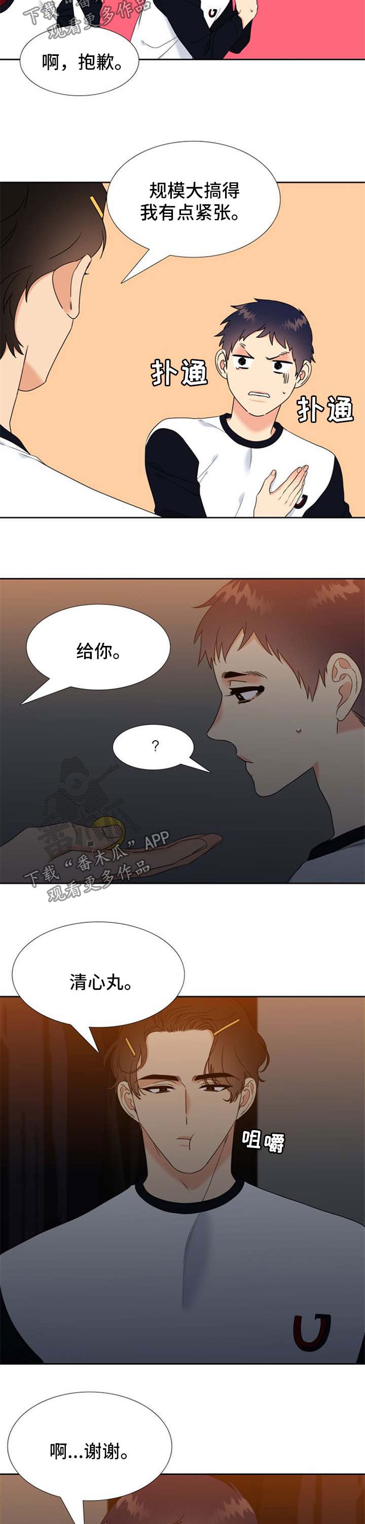 第105章：比赛现场7